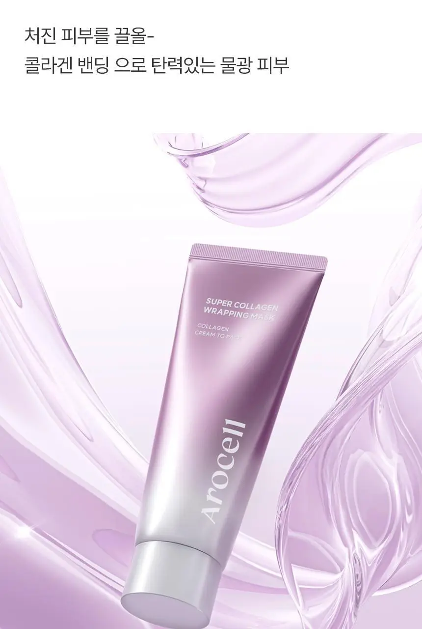 [24시간광채지속] 아로셀 슈퍼 콜라겐 랩핑 마스크 80ml(+미니 브러쉬 증정) 상세페이지 16